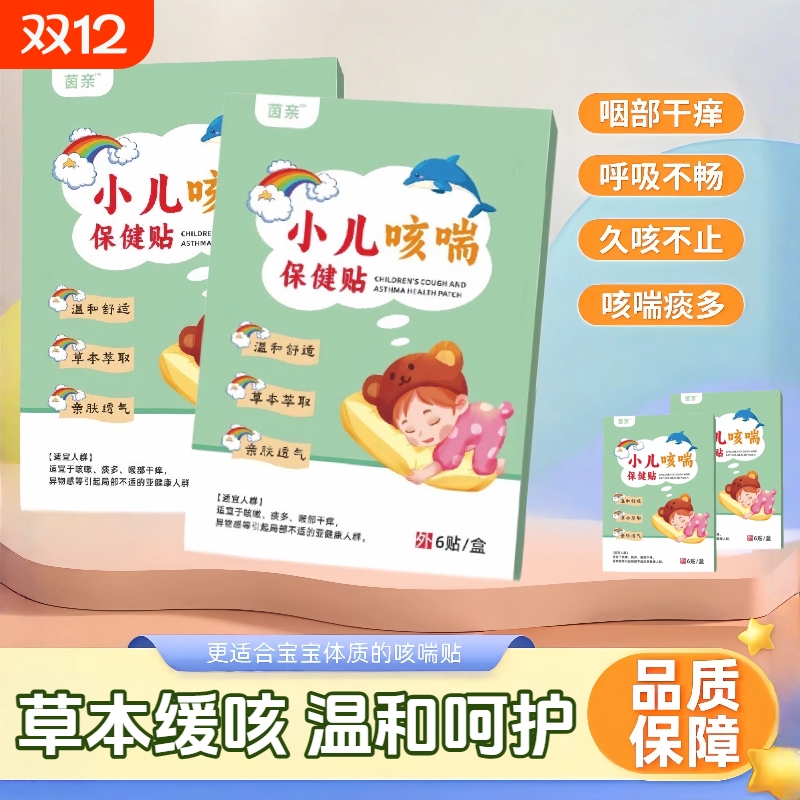 落羽希茵亲止咳贴咳喘贴因咳喘痰多喘息夜咳中药穴位用贴