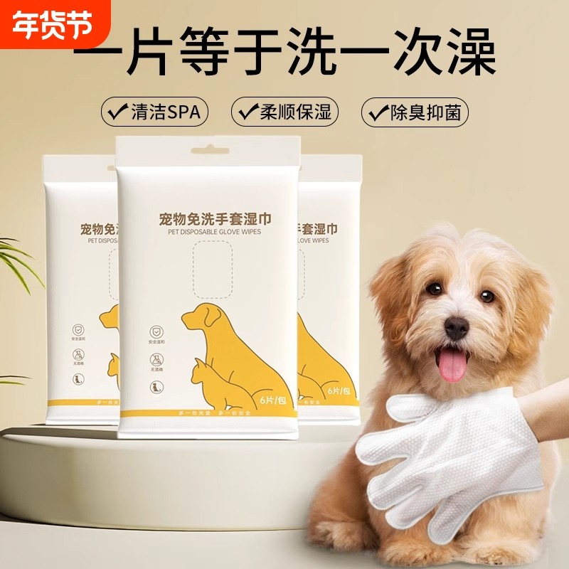 宠物湿巾猫咪狗狗湿纸巾免洗手套屁股洗澡擦泪痕擦身体除臭洁耳,宠物/宠物食品及用品,其他美容护理用品,淘宝优惠券,粉丝福利购,淘宝优惠卷