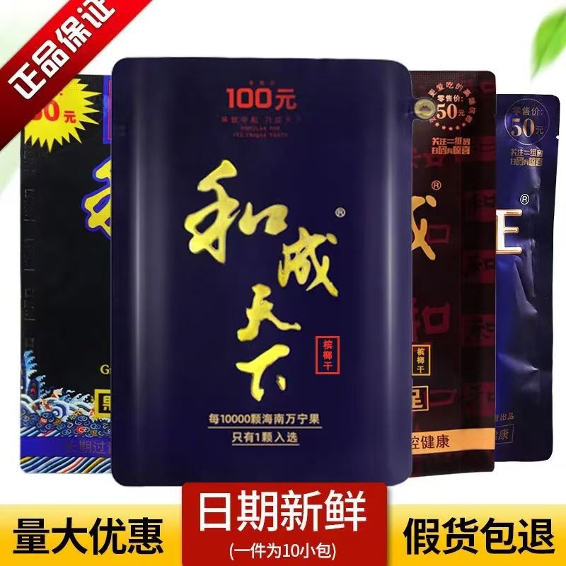 正品和成天下青果槟榔