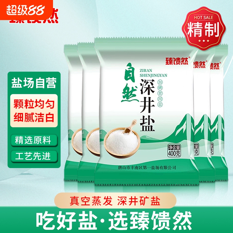 食用加碘深井盐精制一级细盐健康家用炒菜好吃调味深井盐盐场自营