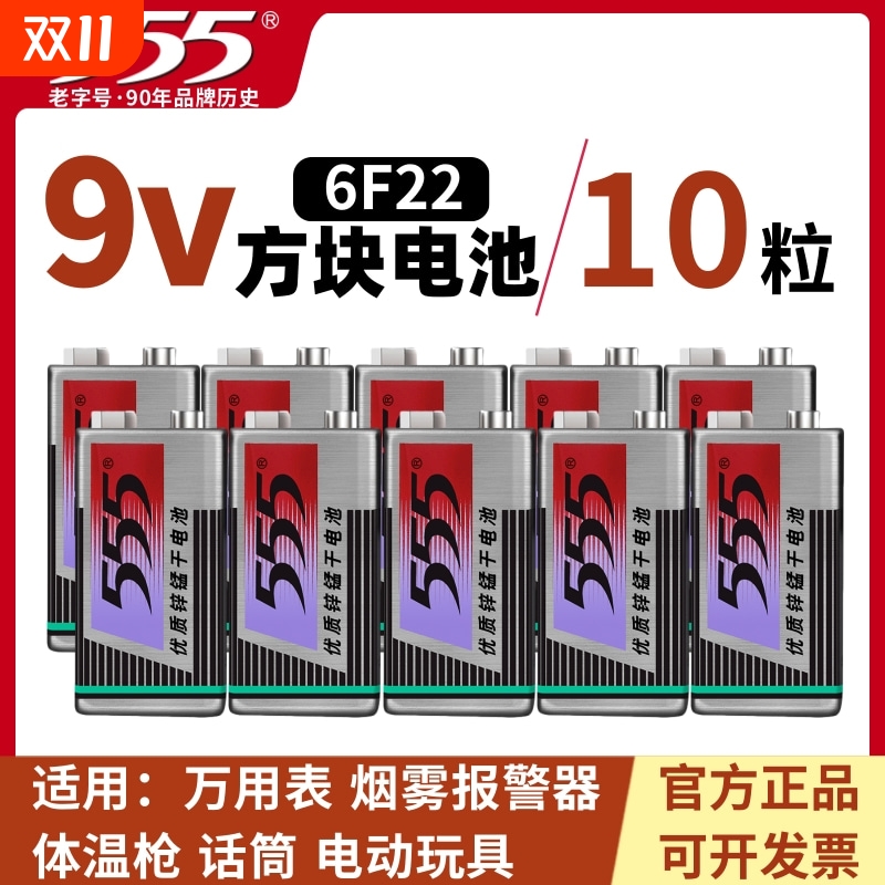 555优质锌锰干电池9V万用表电池6F22话筒烟雾报警器9伏方块长方形耐用铁壳九伏专用玩具家用