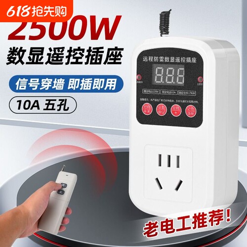 无线遥控开关插座免布线远程控制