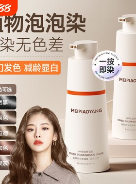 泡泡染发剂天然无刺激易洗黑茶色植物纯自己染发膏男女官方旗舰店