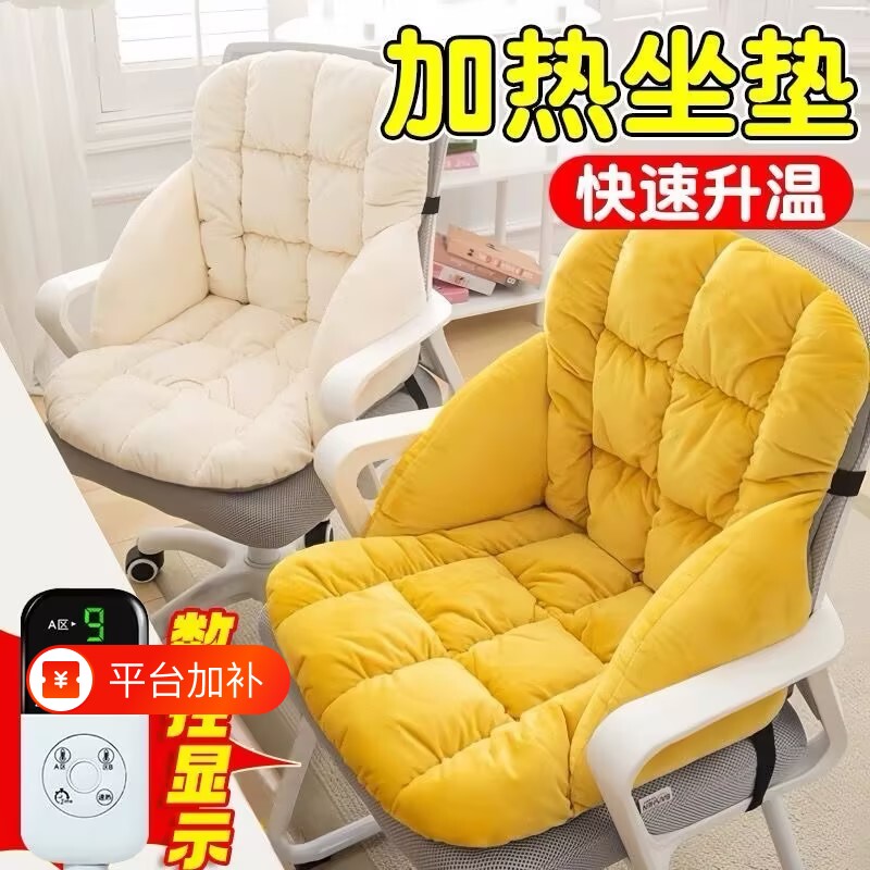 冬季加热椅靠垫一体办公室久坐保暖神器发热座椅护腰暖椅垫办公椅