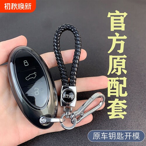 奔腾B70钥匙套T99/NAT汽车扣T55/B70S保护壳T77/M9全包T33全透链