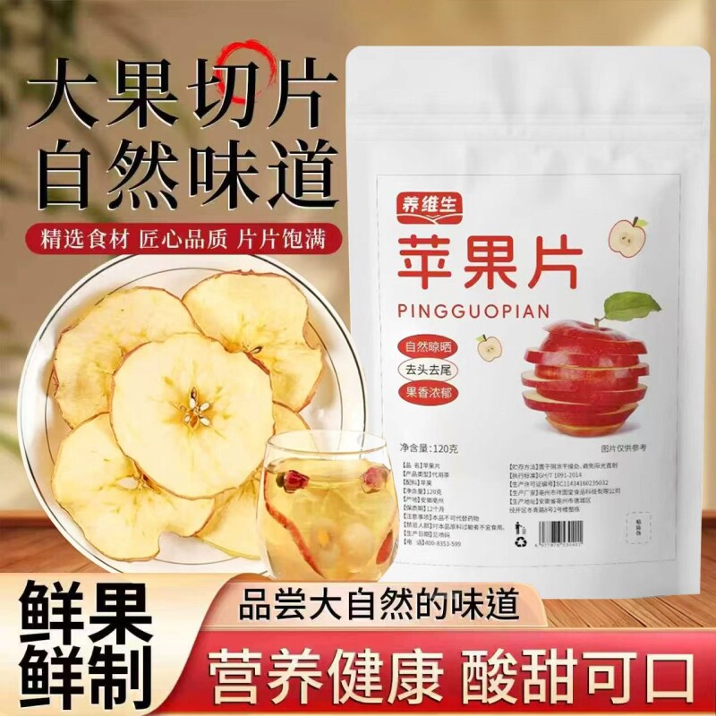 苹果干泡水苹果片烘干泡茶干吃苹果圈水果茶片干无添加旗舰店原味