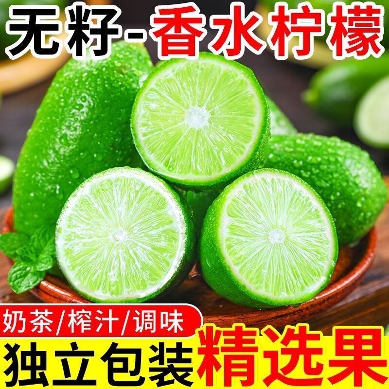 精选新鲜无籽香水柠檬现摘水果青柠当季广西奶茶店商用产地直发