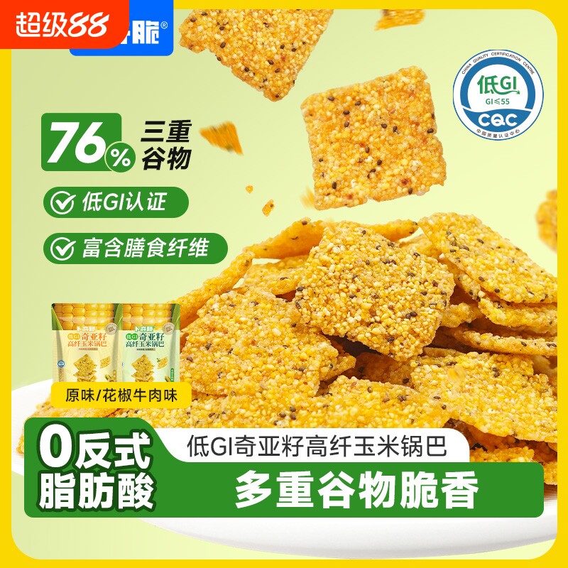 卜奇脆锅巴低GI奇亚玉米锅巴原味花椒牛肉味袋装零食酥脆玉米薄片