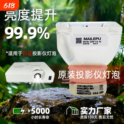 适用日立投影机仪灯泡