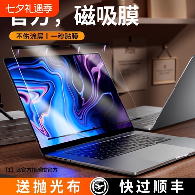 适用苹果Macbook笔记本磁吸膜