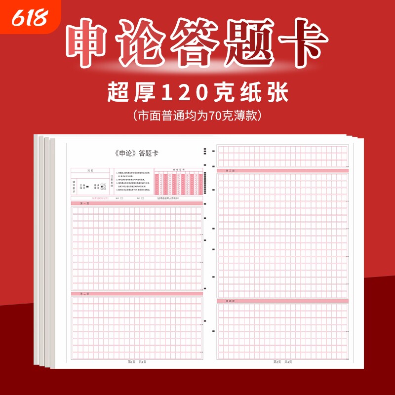 申论答题卡纸专用申论稿纸行测2024年国考省考联考通用标准方格公务员考试事业编写公考作文纸格子纸练习纸本