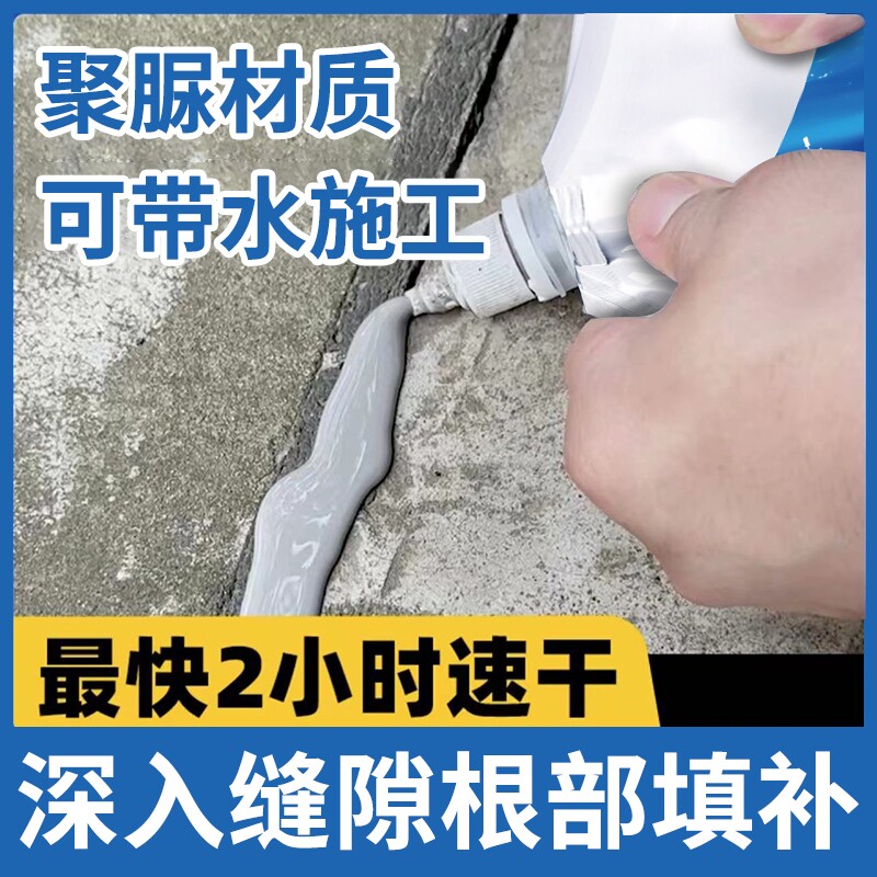 速干灌缝胶屋顶裂缝水泥地面墙面缝隙修补堵漏王高弹防水涂料填缝