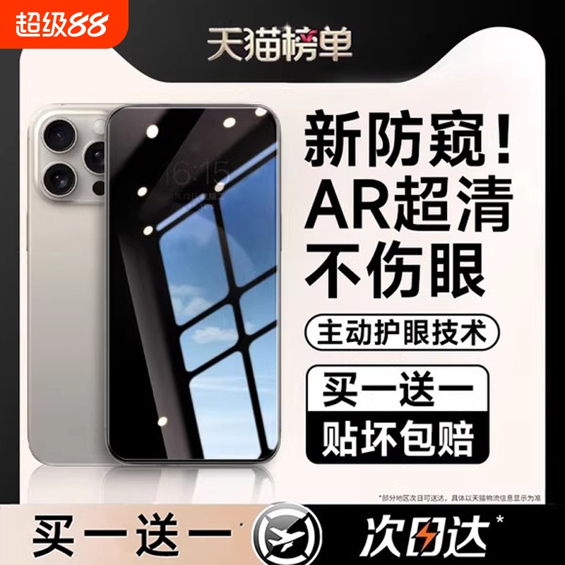 【新AR防窥康宁护眼】适用iPhone17防窥膜苹果16ProMax防窥钢化膜15pro手机14贴12防偷窥13全屏11窥屏16e防摔
