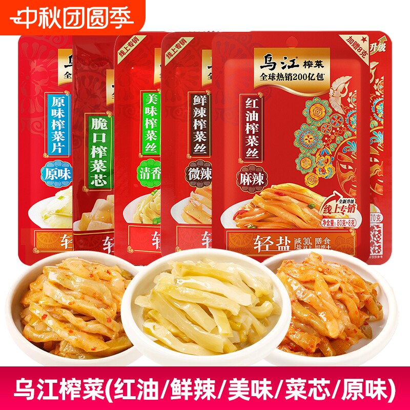 乌江榨菜美味红油微辣脆口菜芯										