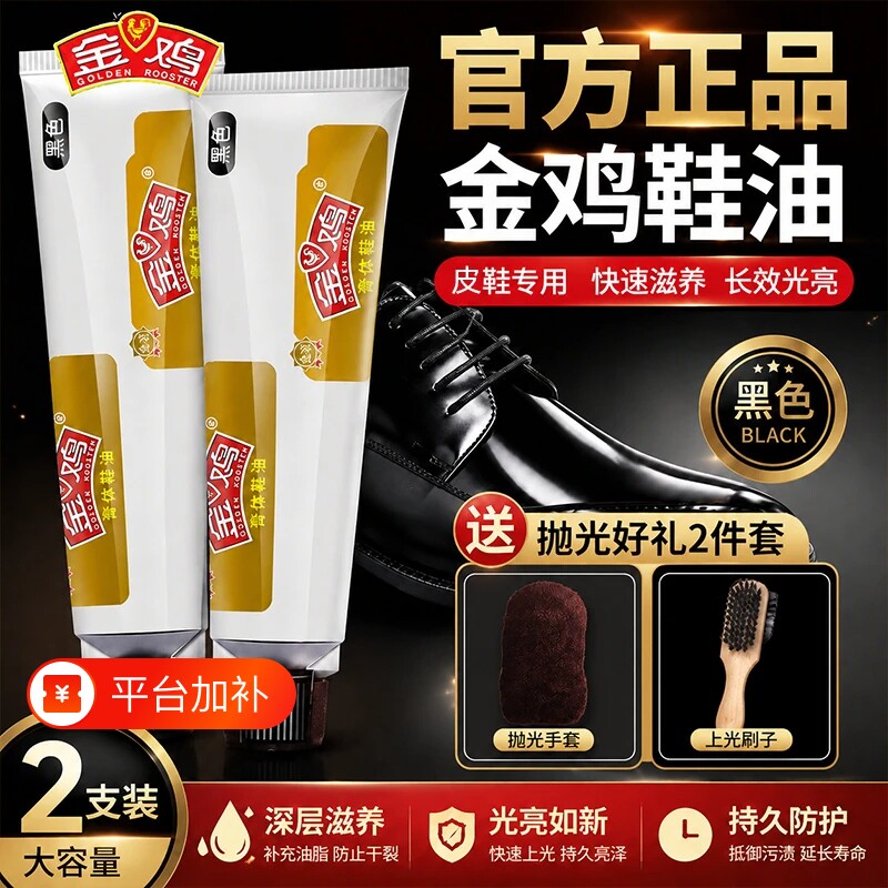 金鸡鞋油黑色真皮保养油棕色鸡无色通用刷鞋擦皮鞋官方旗舰店鞋刷