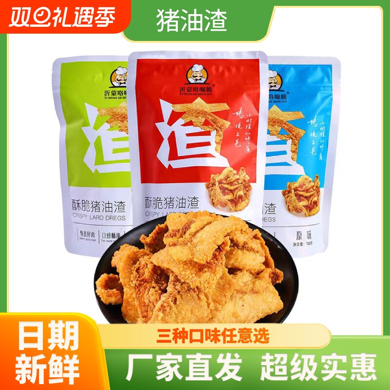 猪油渣油脂渣香酥脆皮五花肉干解馋网红零食小吃休闲食品猪肉铺