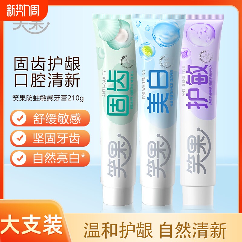 笑果密泡亮白固齿护敏牙膏柠檬口气清洁牙齿健齿护龈舒缓实惠