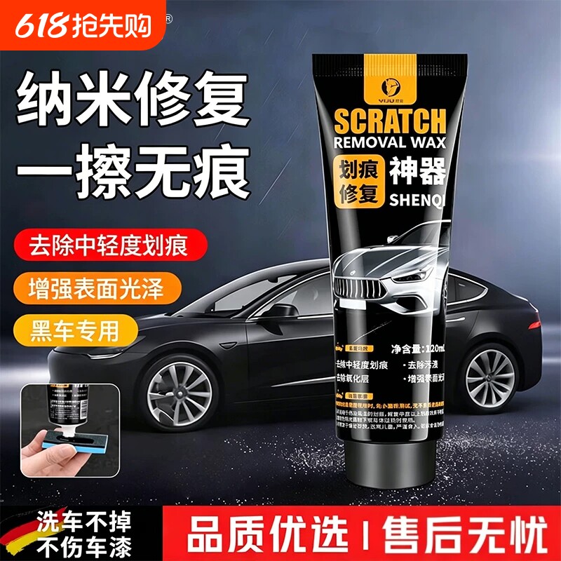 黑色车漆划痕修复神器汽车专用划痕蜡深度补漆膏黑车去痕上光腊