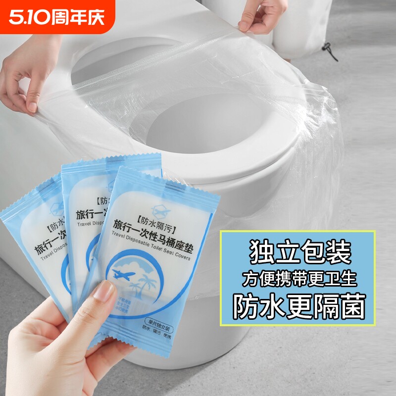 一次性马桶垫坐垫四季通用马桶套酒店旅行专用防水外出出差便携