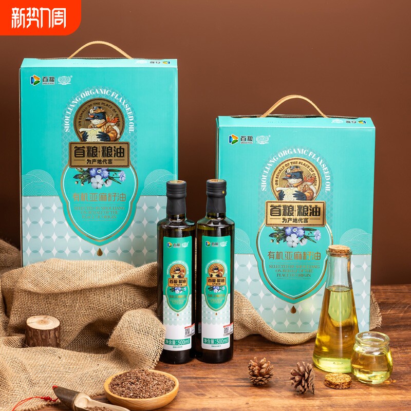 首粮有机亚麻籽油精装礼盒食用油炒菜凉拌菜家用调和油大礼包