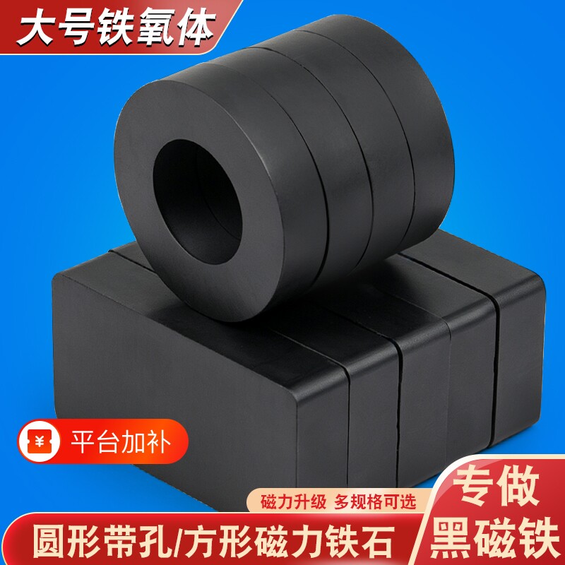 强力磁铁铁氧体大号方形吸铁石超强吸力磁性玩具强磁磁铁带孔圆形