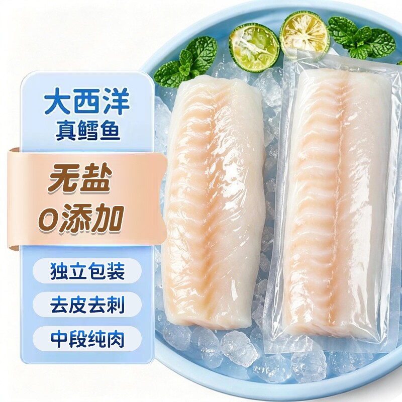 大西洋真鳕鱼深海鱼块鱼排鱼片宝宝辅食新鲜冷冻260g颈背送婴儿谱