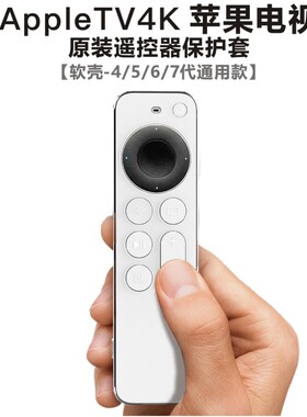 苹果appleTV电视遥控器保护套