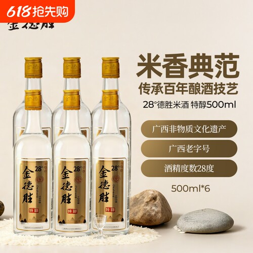 金德胜28%Vol米酒500ml广西特产低度微醺酒酿白酒酿酒老字号百年