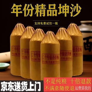 贵州酱香型白酒53度坤沙老基酒陈酿原浆酒6特价 可试饮茅台镇窖藏