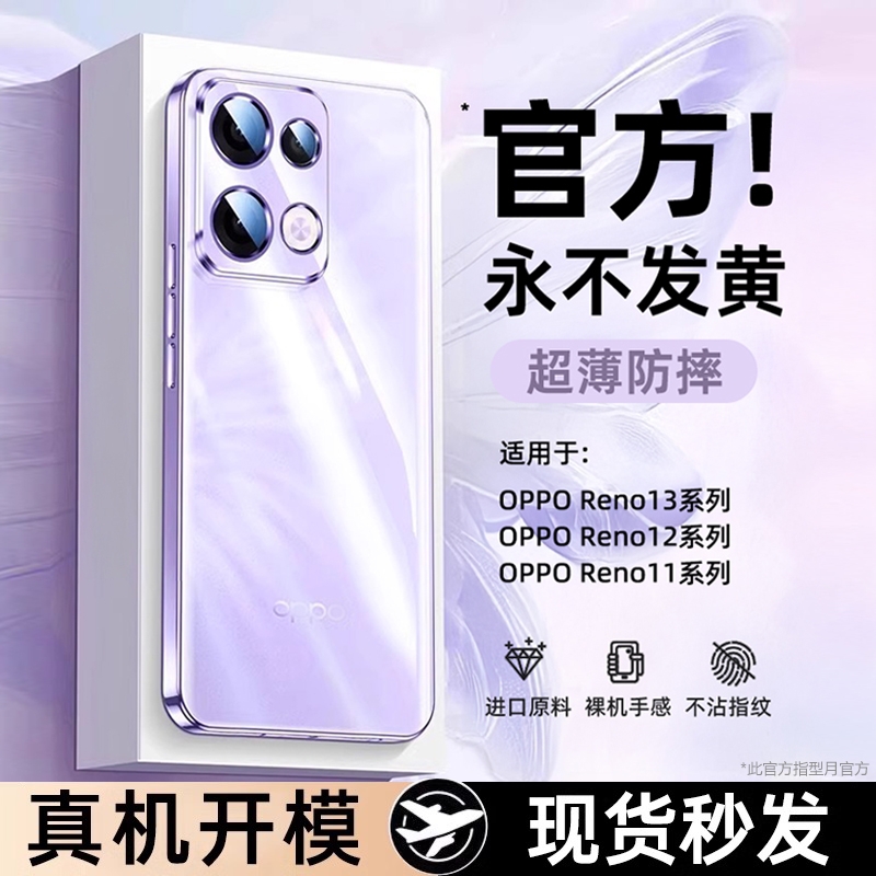 适用opporeno13手机壳新款透明