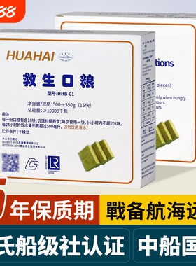 华海压缩饼干航海应急储备干粮