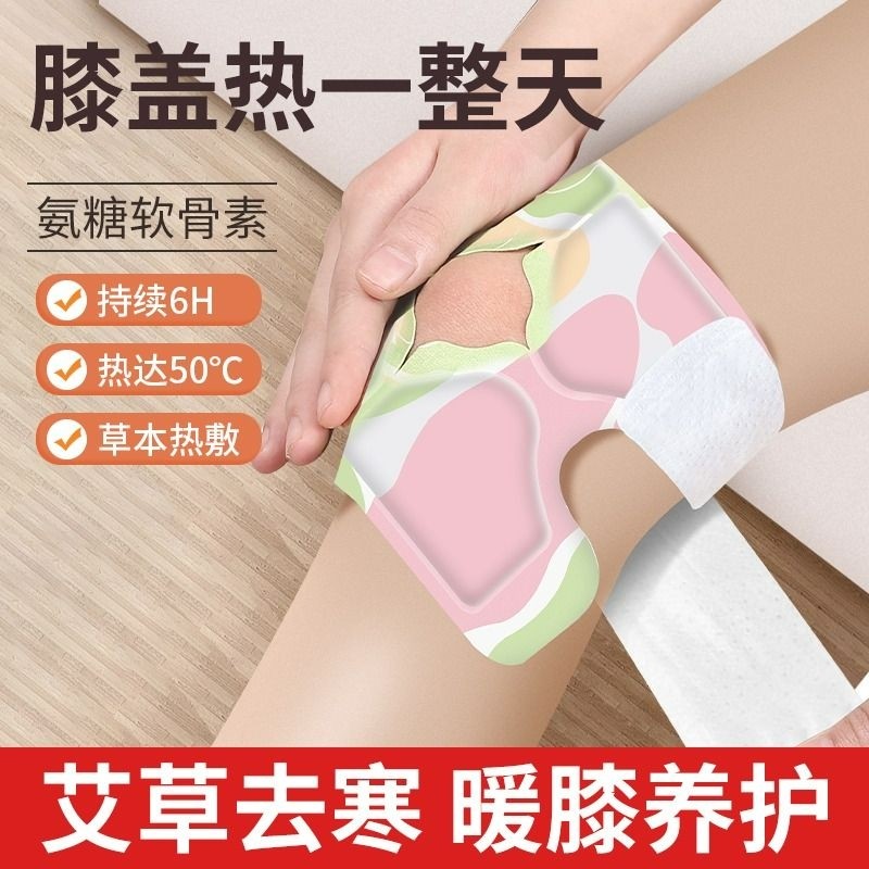 膝盖热敷贴暖宝宝关节护膝贴自发热艾灸艾草包漆盖帖保暖贴生姜