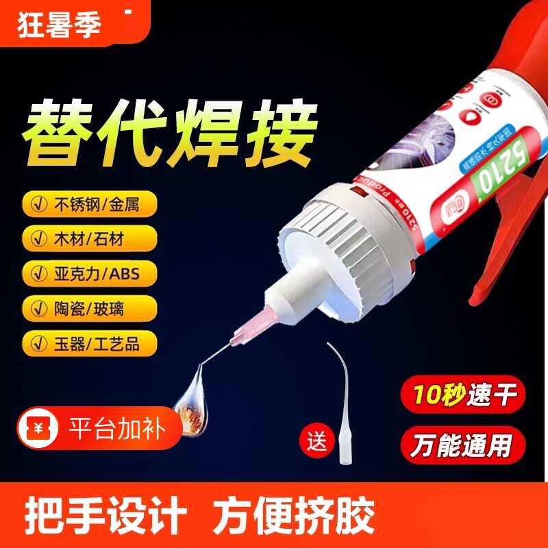 强力胶水焊接剂万能铁金属塑料玻璃油性电焊礼品原胶粘接高粘度