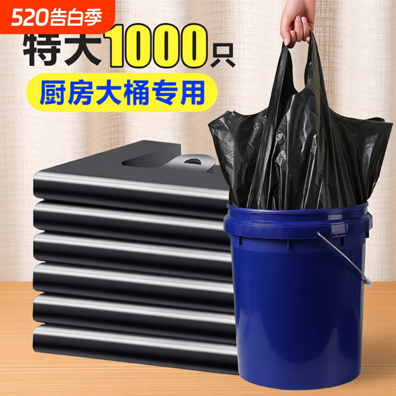 大垃圾袋大号加厚黑色家用手提式袋厨房背心商用大水桶塑料袋特厚