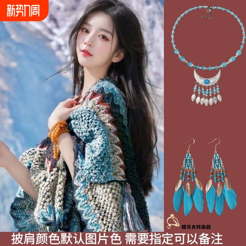 民族风披肩云南丽江旅游穿搭新疆西藏针织斗篷披风外搭围巾女外套