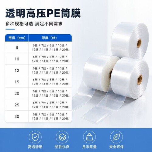 pe筒料透明塑料袋子高压直通薄膜长条灯管袋平口包装卷膜双层薄款