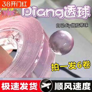 冰透胶带球diang球球胶带学生解压高颜值ins徒手拉丝粘粘球胶带球水晶色沾沾球