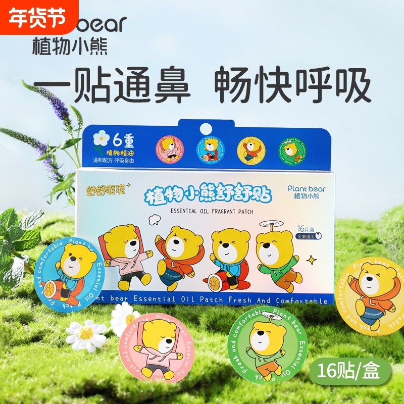 植物小熊鼻舒贴通气鼻贴儿童宝宝婴儿鼻贴鼻堵鼻塞舒舒贴通鼻贴