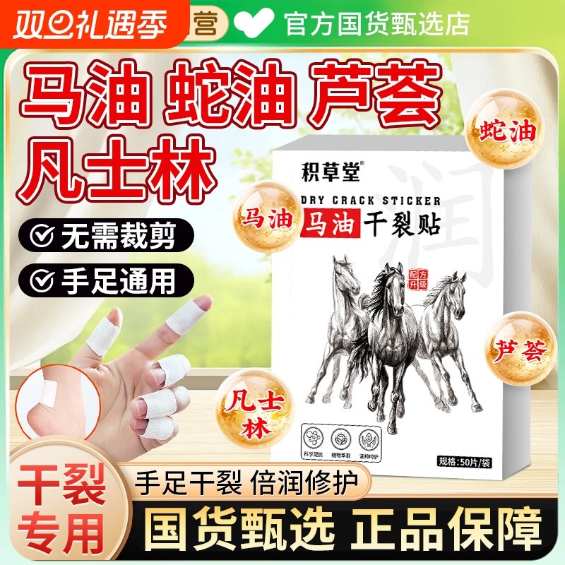 马油凡士手足干裂贴林手指部脚后跟贴正品蛇油芦荟官方旗舰店防裂