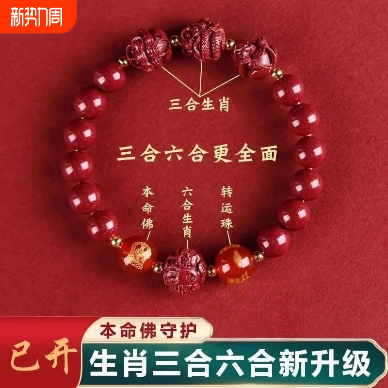 2025蛇年正宗天然朱砂手链三合六合十二生肖男女款本命年手串红绳