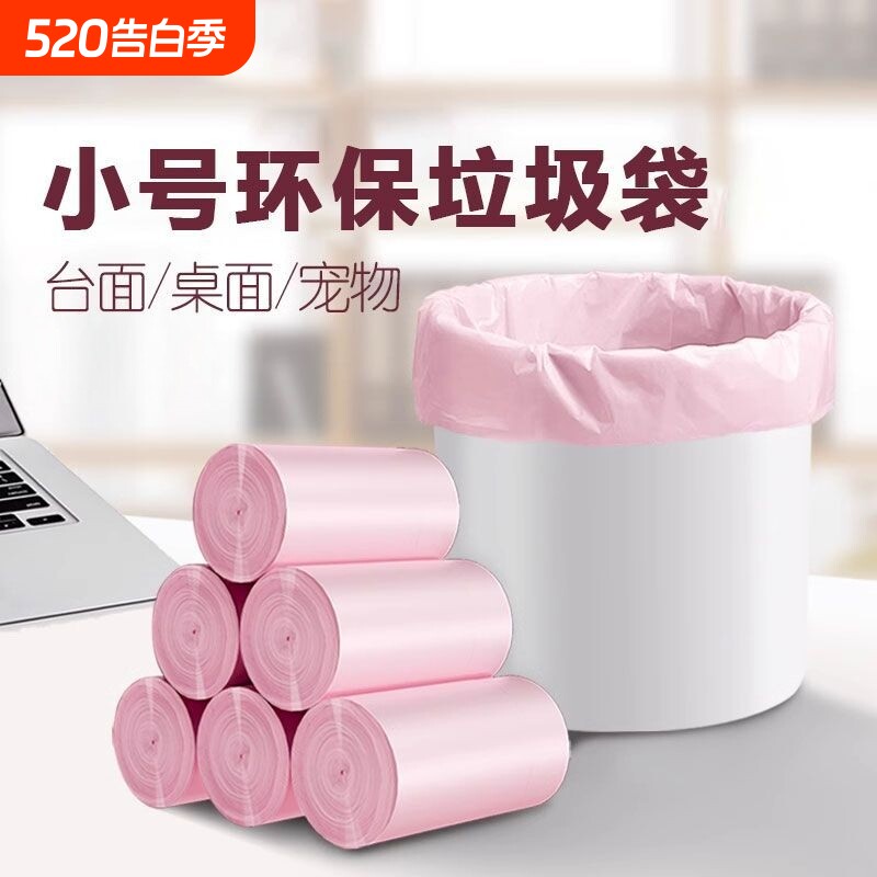桌面小垃圾袋小号垃圾桶加厚家用车载办公室一次性迷你塑料袋