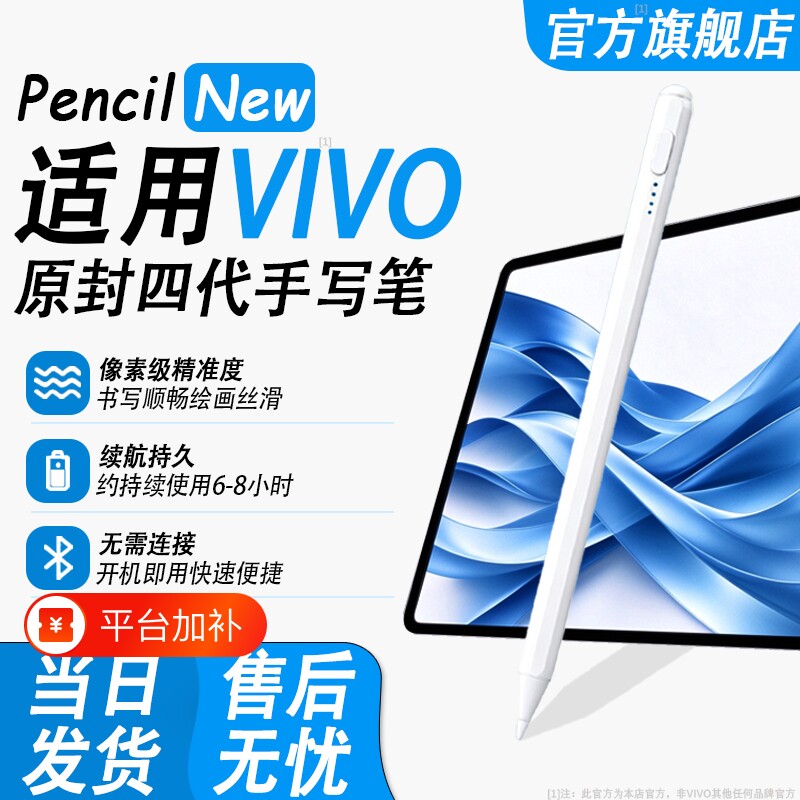 适用VIVO平板触控笔VIVOpad3/Pad3Pro手写笔pad2电容笔iqoopad air三代电脑触屏iqoopad2pro通用VIVOpencil2