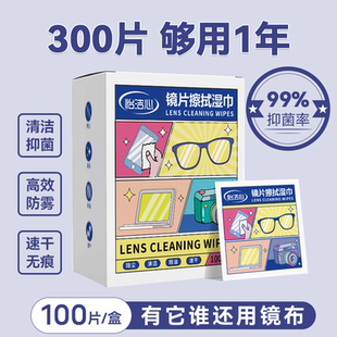 擦眼镜纸湿巾一次性眼镜布冬天防雾清洁布镜片专用擦镜湿纸擦拭