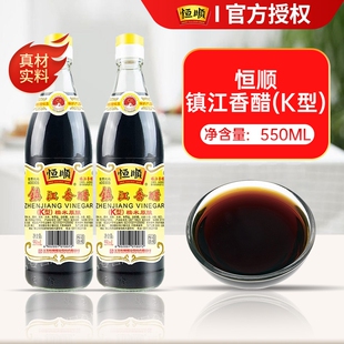 恒顺镇江K型香醋550ml粮食酿造食醋家用烹饪凉拌蘸饺子黑醋清仓