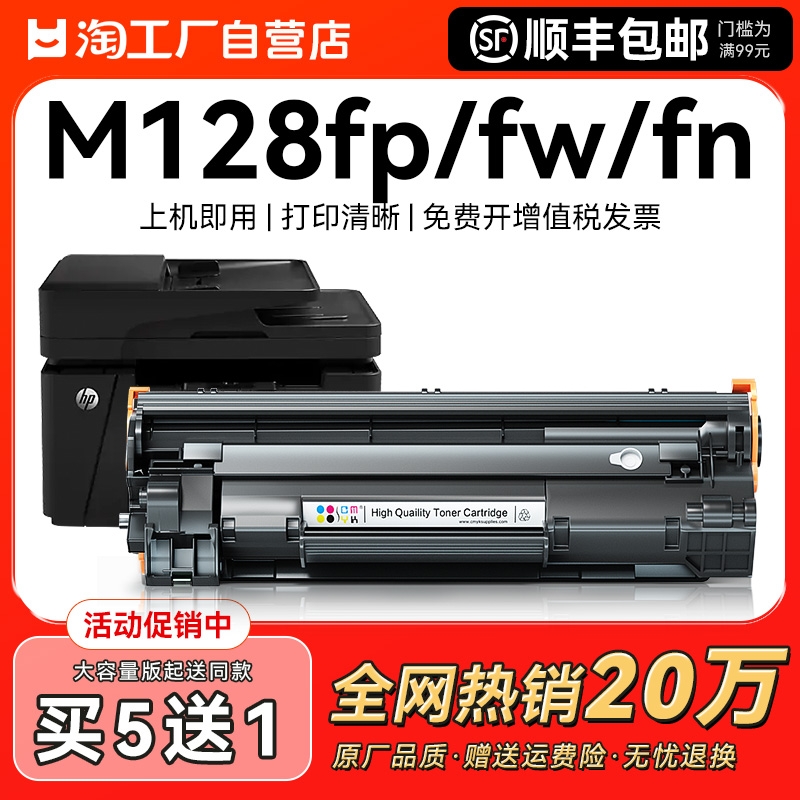 适用惠普m128fp硒鼓HP Laserjet Pro MFP m128fw打印机墨盒m128fn激光一体式碳粉盒m128专用墨粉仓晒鼓CMYK
