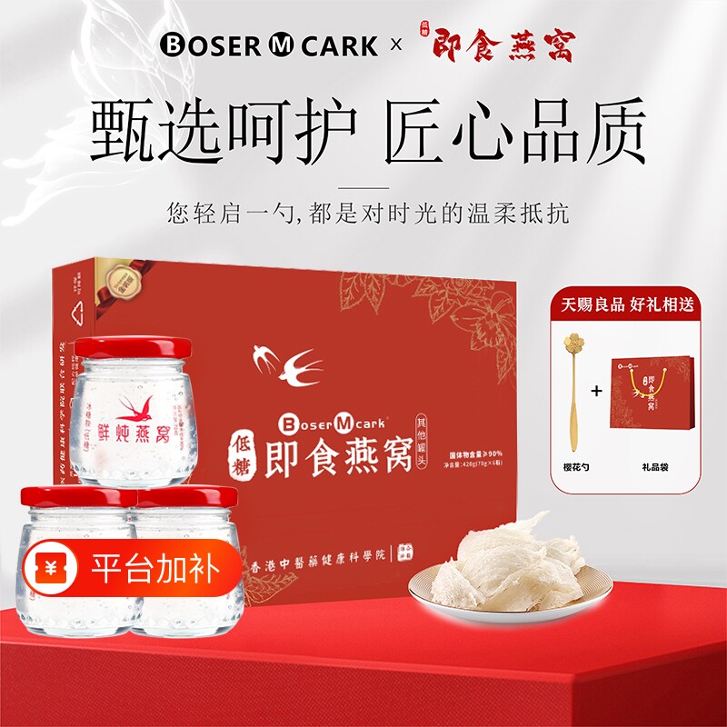 【中秋礼盒】BOSERMCARK低糖即食燕窝瓶装罐头开盖即食送礼