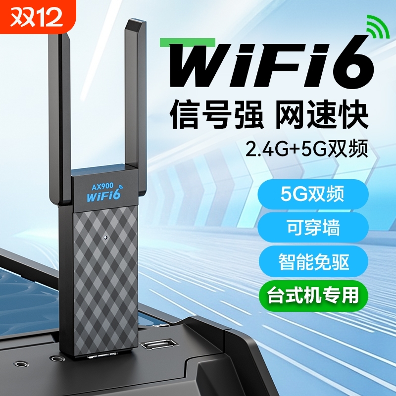 wifi6无线网卡台式机电脑主机wifi信号接收器穿墙千兆高速5G双频USB发射器穿墙笔记本外置免驱动蓝牙二合一