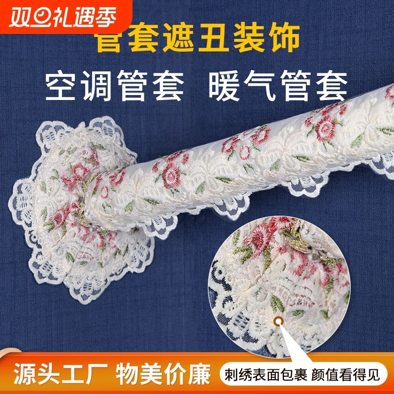空调管子装饰遮挡管道美化保护套布艺蕾丝花边暖气水包遮丑神器