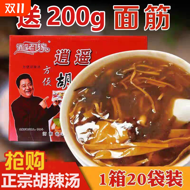 老杨家胡辣汤85g*20袋河南特产正宗胡辣汤料逍遥镇早餐速食汤方便