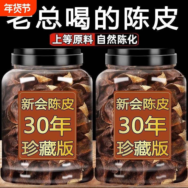 新会老陈皮正品500g袋罐装泡茶水大红橙皮广东特果皮百年晒干柑皮